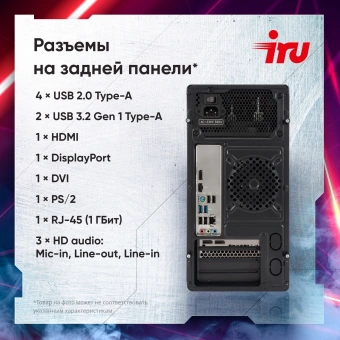 ПК IRU Tactio 310H6SEA MT i5 12400F (2.5) 16Gb SSD512Gb RTX3050 6Gb FreeDOS GbitEth 500W черный (RUS) (2113794) - купить недорого с доставкой в интернет-магазине