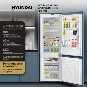 Холодильник Hyundai HBR 1782 2-хкамерн. белый - купить недорого с доставкой в интернет-магазине