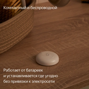 Датчик протечки Yandex YNDX-00521 белый - купить недорого с доставкой в интернет-магазине