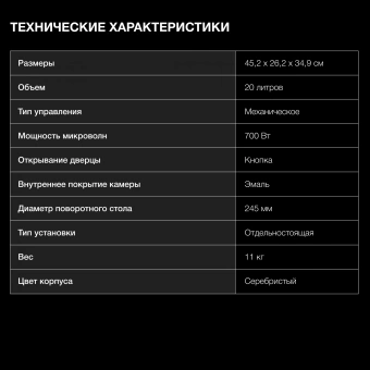 Микроволновая Печь Hyundai HYM-M2042 20л. 700Вт серебристый - купить недорого с доставкой в интернет-магазине