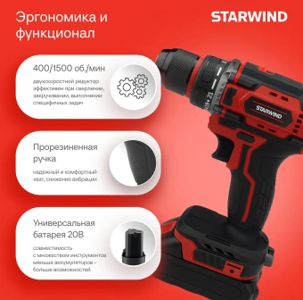 Дрель-шуруповерт Starwind CD20-2.0/2.0S1 40Вт аккум. патрон:быстрозажимной (кейс в комплекте) - купить недорого с доставкой в интернет-магазине