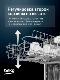 Посудомоечная машина встраив. Beko BDIN38530A 2100Вт полноразмерная - купить недорого с доставкой в интернет-магазине