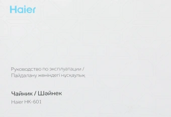 Чайник электрический Haier HK-601 1.7л. 3000Вт серебристый корпус: нерж.сталь (QA0082M00RU) - купить недорого с доставкой в интернет-магазине