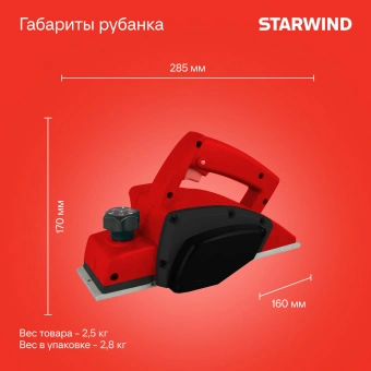 Рубанок Starwind PL82-750S0 750Вт 82мм 16500об/мин - купить недорого с доставкой в интернет-магазине