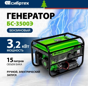 Генератор Сибртех 94538 3.2кВт - купить недорого с доставкой в интернет-магазине
