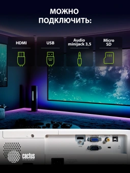 Проектор Cactus CS-S1.WT 3LCD 54400Lm LS 3400Lm ANSI (1024x768) 15000:1 ресурс лампы:10000часов 1xHDMI 3.06кг - купить недорого с доставкой в интернет-магазине