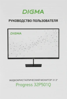 Монитор Digma 31.5" Progress 32P501Q черный IPS LED 5ms 16:9 HDMI матовая 300cd 178гр/178гр 2560x1440 100Hz G-Sync FreeSync DP 2K 6.5кг - купить недорого с доставкой в интернет-магазине