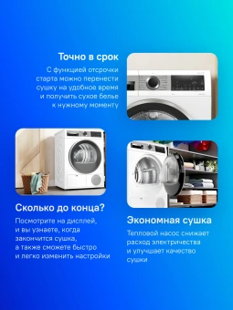 Сушильная машина Bosch WQG1420AME пан.англ. кл.энер.:A++ макс.загр.:9кг белый - купить недорого с доставкой в интернет-магазине