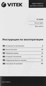Фен-щетка Vitek VT-8249 - купить недорого с доставкой в интернет-магазине