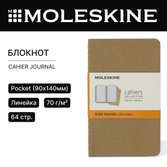 Блокнот Moleskine CAHIER JOURNAL QP411 Pocket 90x140мм обложка картон 64стр. линейка бежевый (3шт) - купить недорого с доставкой в интернет-магазине
