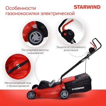 Газонокосилка роторная Starwind ELM-1800 1800Вт - купить недорого с доставкой в интернет-магазине