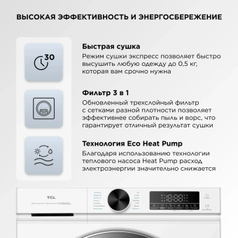 Сушильная машина TCL TDOP-6808W кл.энер.:A++ макс.загр.:8кг белый - купить недорого с доставкой в интернет-магазине