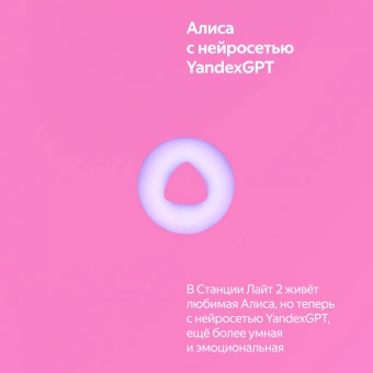 Умная колонка Yandex Станция Лайт 2 Алиса розовый 6W 1.0 BT/Wi-Fi 10м (YNDX-00026PNK) - купить недорого с доставкой в интернет-магазине