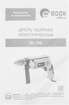 Дрель ударная Edon DL-700 700Вт ключевой реверс (35489) - купить недорого с доставкой в интернет-магазине