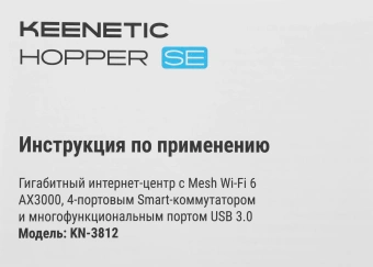 Роутер беспроводной Keenetic Hopper SE (KN-3812) AX3000 10/100/1000BASE-TX/4G ready белый - купить недорого с доставкой в интернет-магазине