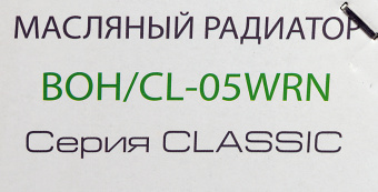 Радиатор масляный Ballu Classic BOH/CL-05WRN 1000Вт белый/черный - купить недорого с доставкой в интернет-магазине