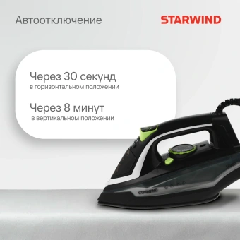 Утюг Starwind SIR2845 2800Вт черный/серебристый - купить недорого с доставкой в интернет-магазине