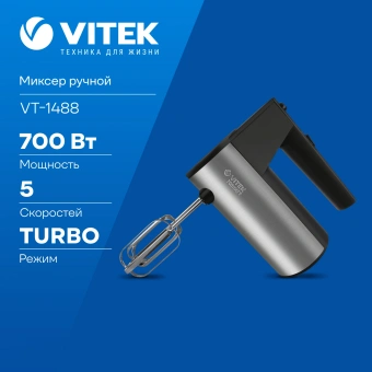 Миксер ручной Vitek Euphoria VT-1488 700Вт стальной/черный - купить недорого с доставкой в интернет-магазине