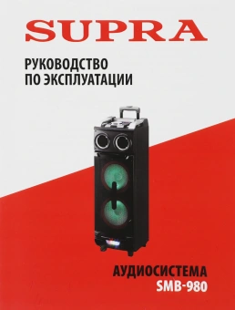 Минисистема Supra SMB-980 черный 180Вт FM USB BT SD - купить недорого с доставкой в интернет-магазине