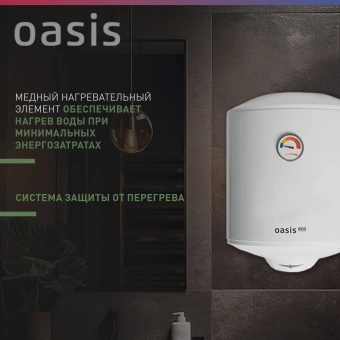 Водонагреватель Oasis Standart EcoER-30 1.5кВт 30л электрический настенный/белый - купить недорого с доставкой в интернет-магазине