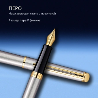 Ручка перьев. Waterman Hemisphere (S0920310) Steel GT F сталь нержавеющая/позолота подар.кор. - купить недорого с доставкой в интернет-магазине