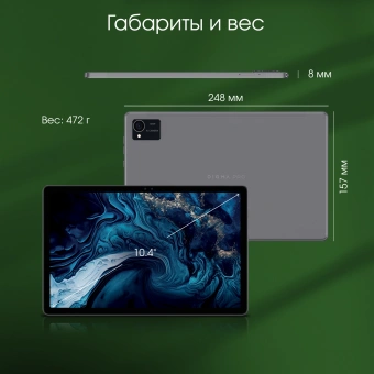 Планшет Digma Pro HIT 16 T616 (2.0) 8C RAM6Gb ROM128Gb 10.4" IPS 2000x1200 4G Android 13 серый 13Mpix 5Mpix BT WiFi microSD 1Tb 7000mAh - купить недорого с доставкой в интернет-магазине