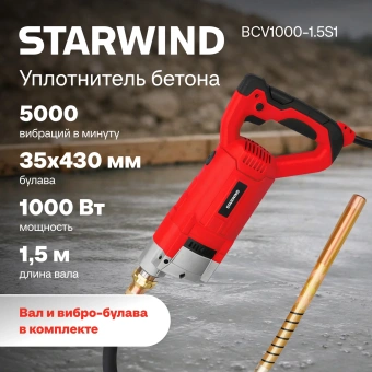 Вибратор для бетона Starwind BCV1000-1.5S1 1000Вт 1.35л.с. электрический красный - купить недорого с доставкой в интернет-магазине
