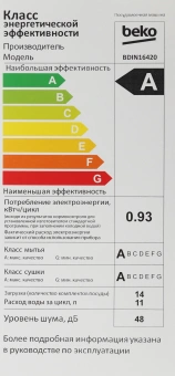 Посудомоечная машина встраив. Beko BDIN16420 2100Вт полноразмерная инвертер - купить недорого с доставкой в интернет-магазине