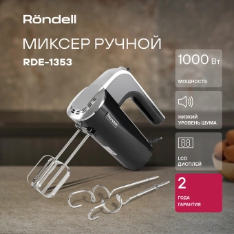 Миксер ручной Rondell RDE-1353 1000Вт черный - купить недорого с доставкой в интернет-магазине