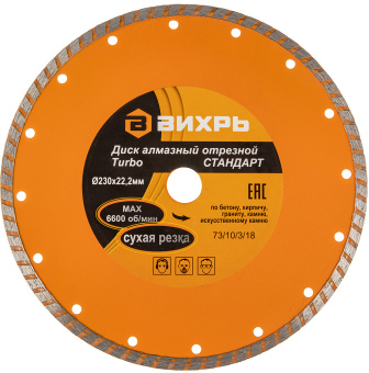 Диск алмазный по камню Вихрь 73/10/3/18 d=230мм d(посад.)=22.2мм (угловые шлифмашины) - купить недорого с доставкой в интернет-магазине