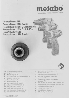 Дрель-шуруповерт Metabo Powermaxx BS Basic Set с набором оснастки аккум. патрон:быстрозажимной (кейс в комплекте) (600080880) - купить недорого с доставкой в интернет-магазине