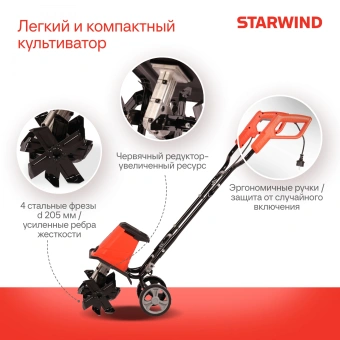 Культиватор Starwind T1200E 1.65л.с. - купить недорого с доставкой в интернет-магазине