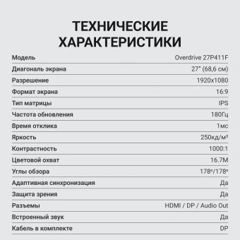 Монитор Digma 27" Overdrive 27P411F черный IPS LED 1ms 16:9 HDMI M/M матовая 250cd 178гр/178гр 1920x1080 180Hz G-Sync FreeSync DP FHD 5.8кг - купить недорого с доставкой в интернет-магазине