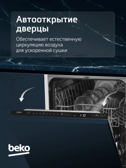 Посудомоечная машина встраив. Beko BDIN38530A 2100Вт полноразмерная - купить недорого с доставкой в интернет-магазине