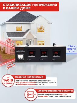 Стабилизатор напряжения Ресанта АСН-3000/3 3кВА трехфазный черный (63/4/1) - купить недорого с доставкой в интернет-магазине