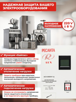 Стабилизатор напряжения Ресанта АСН-8000Н/1-Ц 8кВА однофазный белый (63/6/17) - купить недорого с доставкой в интернет-магазине
