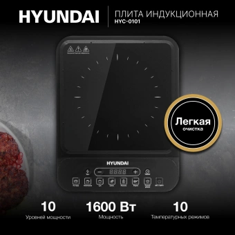 Плита Индукционная Hyundai HYC-0101 черный стеклокерамика (настольная) - купить недорого с доставкой в интернет-магазине