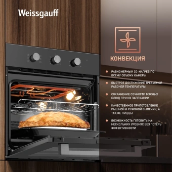 Духовой шкаф Электрический Weissgauff EOM 206 BM черный - купить недорого с доставкой в интернет-магазине