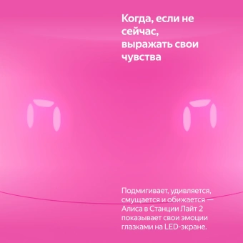 Умная колонка Yandex Станция Лайт 2 Алиса розовый 6W 1.0 BT/Wi-Fi 10м (YNDX-00026PNK) - купить недорого с доставкой в интернет-магазине
