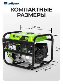 Генератор Сибртех БС-1200 1кВт - купить недорого с доставкой в интернет-магазине