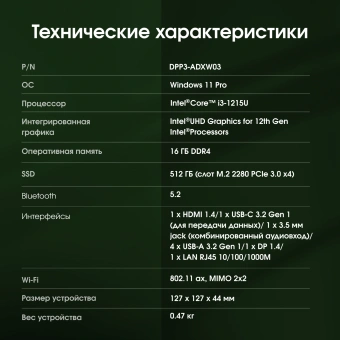 Неттоп Digma Pro Minimax U1 i3 1215U (1.2) 16Gb SSD512Gb UHDG Windows 11 Pro GbitEth WiFi BT 60W темно-серый/черный (DPP3-ADXW03) - купить недорого с доставкой в интернет-магазине