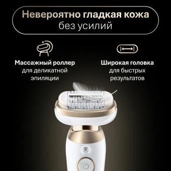 Эпилятор Braun SES9-011 скор.:2 насад.:3 от электр.сети от аккум. белый/золотистый - купить недорого с доставкой в интернет-магазине
