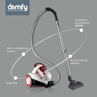 Пылесос Domfy DSC-VC505 2000Вт белый/красный - купить недорого с доставкой в интернет-магазине