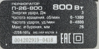 Перфоратор Зубр П-26-800 патрон:SDS-plus уд.:3Дж 800Вт (кейс в комплекте) - купить недорого с доставкой в интернет-магазине