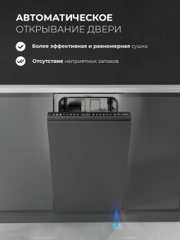 Посудомоечная машина встраив. Lex PM 4583В N color Lux 1920Вт узкая серый инвертор - купить недорого с доставкой в интернет-магазине