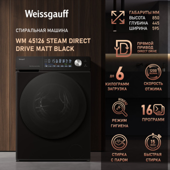 Стиральная машина Weissgauff WM 45126 Steam Direct Drive класс: A+++ загр.фронтальная макс.:6кг черный - купить недорого с доставкой в интернет-магазине