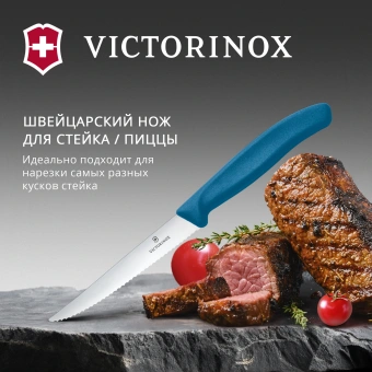 Нож кухонный Victorinox Swiss Classic 6.7232.C1 стальной универсальный для стейка/пиццы лезв.110мм серрейт. заточка синий - купить недорого с доставкой в интернет-магазине