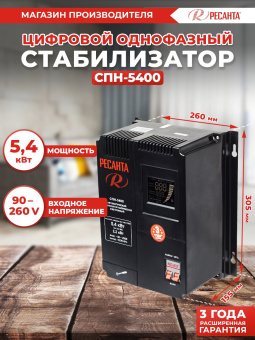Стабилизатор напряжения Ресанта СПН-5400 однофазный черный (63/6/26) - купить недорого с доставкой в интернет-магазине