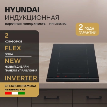 Индукционная варочная поверхность Hyundai HHI 3855 BG черный - купить недорого с доставкой в интернет-магазине