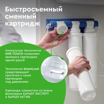 Картридж Барьер ЭКСПЕРТ Смягчение для проточных фильтров ресурс:500л (упак.:1шт) - купить недорого с доставкой в интернет-магазине